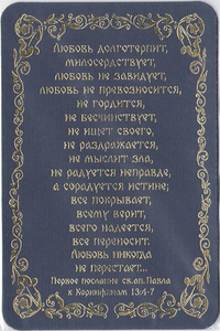 Молитва о начальствах и властях Молитва о начальствах и властях