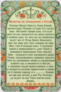 Когда читать молитва по соглашению Когда читать молитва по соглашению