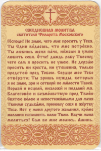 Молитва о начальствах и властях Молитва о начальствах и властях